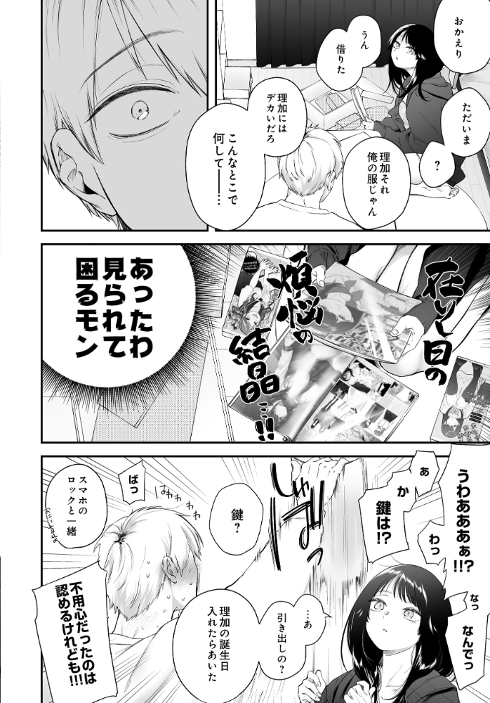 エロ漫画：おにあい -お兄ちゃんを愛してやまない妹の話- 【眠田】 サンプル画像