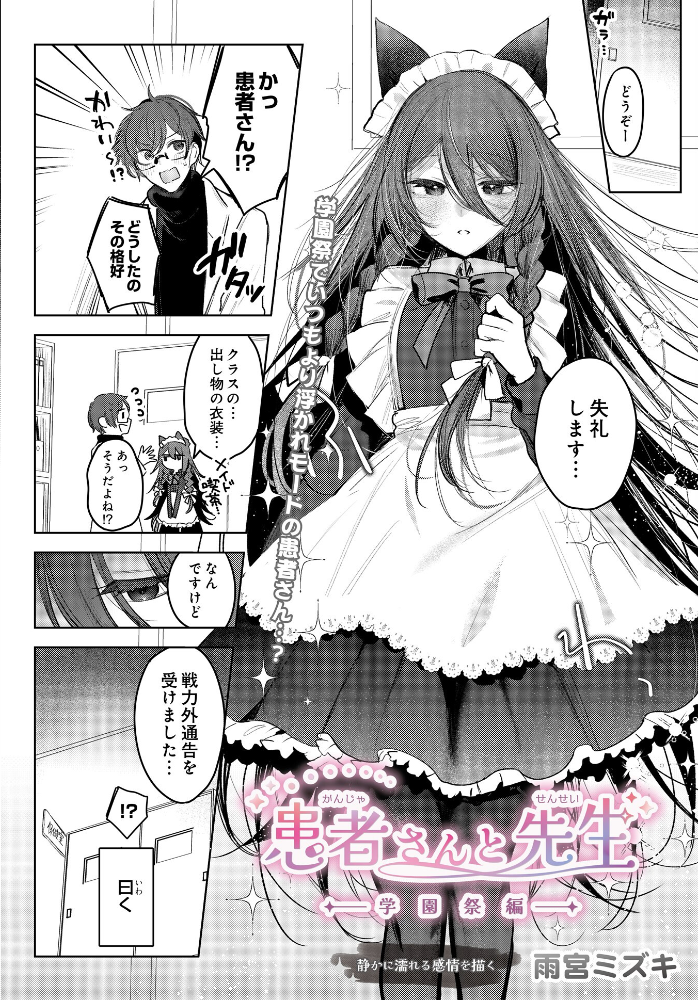エロ漫画：患者さんと先生―学園祭編― 【雨宮ミズキ】 サンプル画像