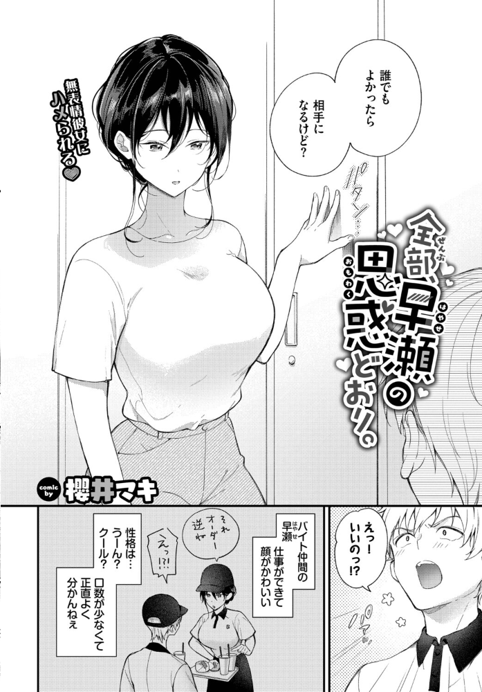 エロ漫画:全部、早瀬の思惑どおり。 【櫻井マキ コミックバベル編集部】 サンプル画像