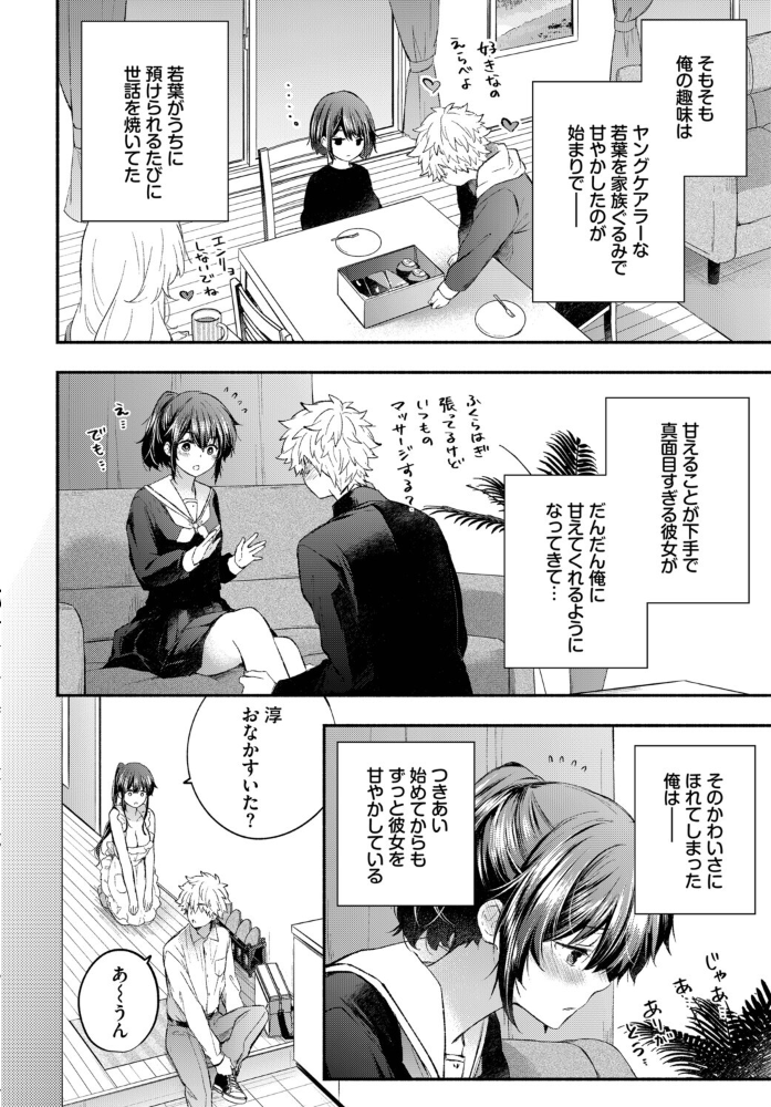 エロ漫画：あまあまカノジョ 【あずみ京平 コミックバベル編集部】 サンプル画像