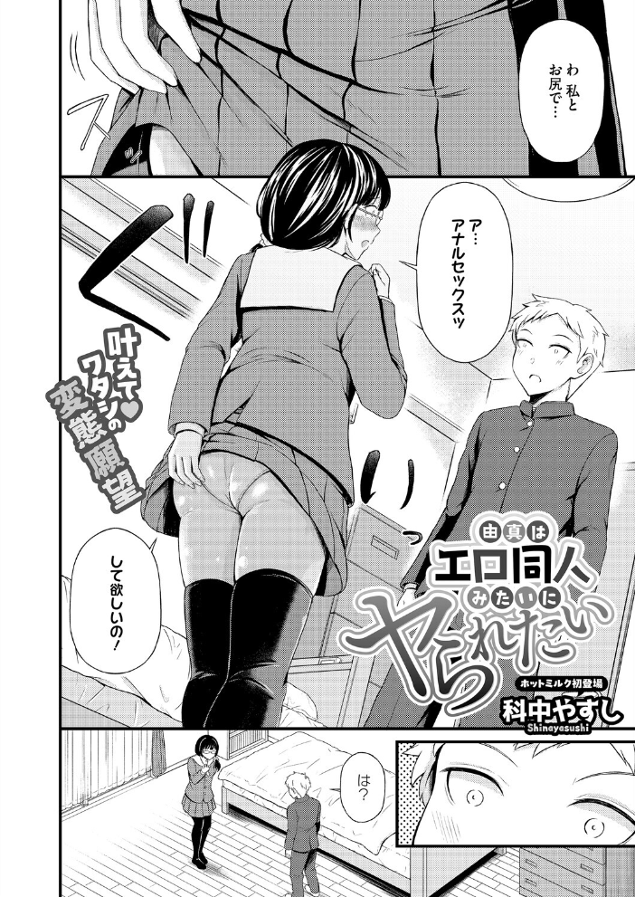 エロ漫画：由真はエロ同人みたいにヤられたい 【科中やすし】 サンプル画像