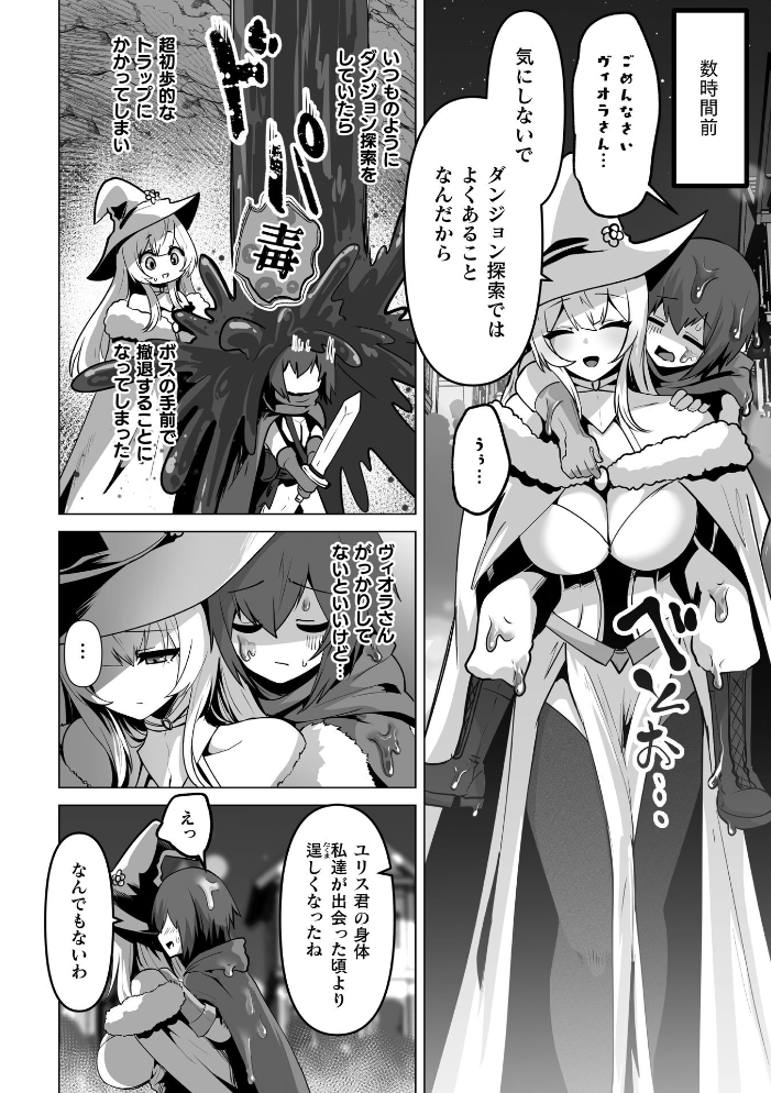 エロ漫画:女体化した僕が仲間のエルフに可愛がられる【単話】 【おてもと】 サンプル画像