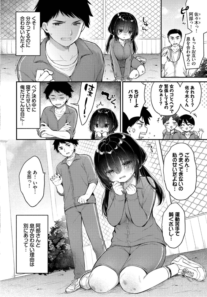 エロ漫画:あうんのリズムで 【うさ城まに コミックバベル編集部】 サンプル画像