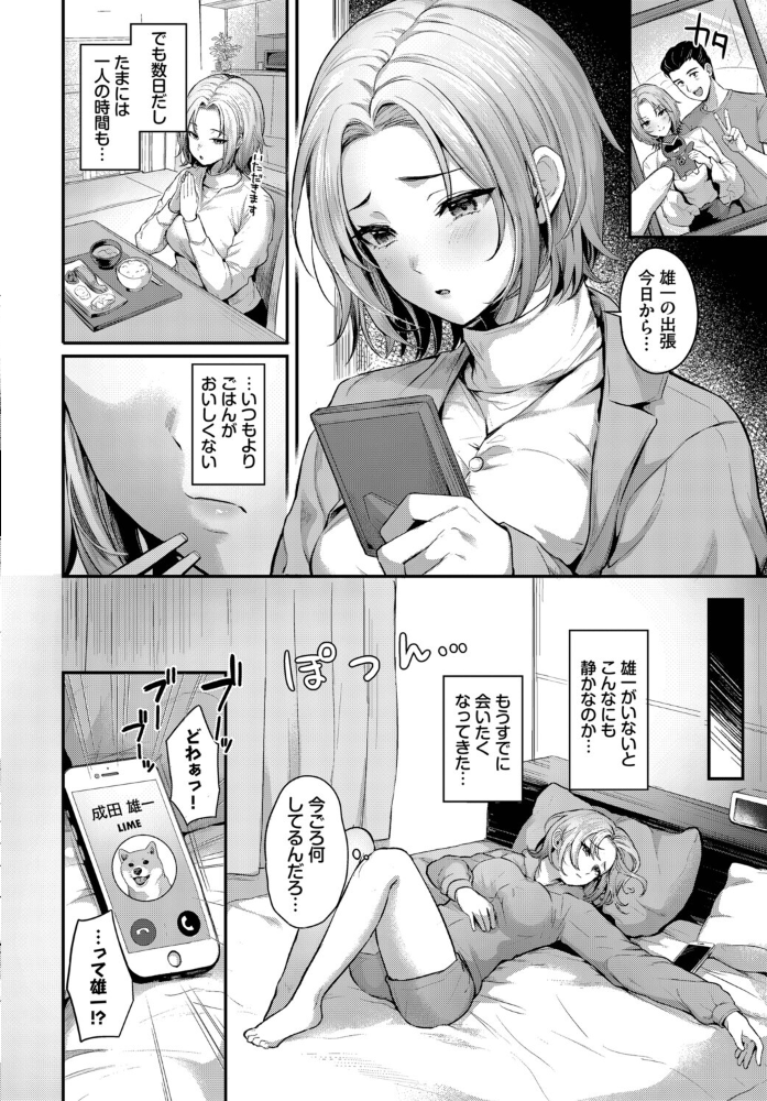 エロ漫画:キミの声色 【佐藤ミズ コミックバベル編集部】 サンプル画像