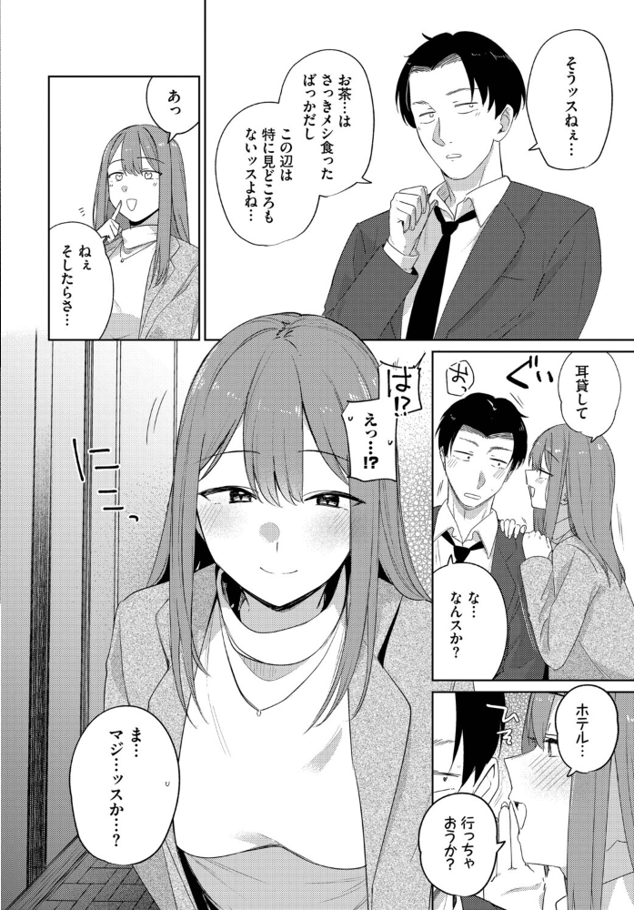 エロ漫画:このあとどうする? 【蟻吉げん コミックバベル編集部】 サンプル画像