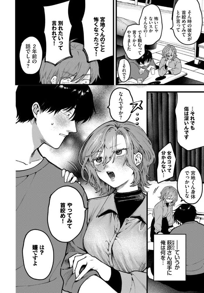 エロ漫画：ちょっとした出来心 【朝野よみち コミックバベル編集部】 サンプル画像