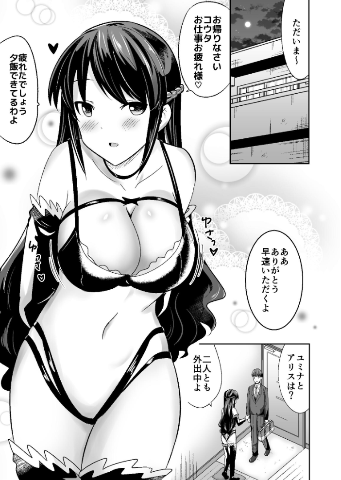 エロ漫画：ユミナにお・ま・か・せ 仕事帰りの夜は黒髪巨乳サキュバスの身体をじっくり楽しみたい〜ユミナにお・ま・か・せ番外編2〜 【蒼山ソウ】 サンプル画像