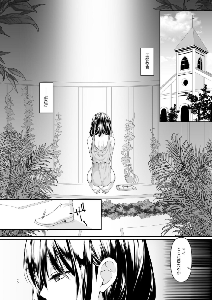 エロ漫画:何も知らない黒髪聖女 が悪徳司教にねっとり処女検査をされる話 【月見ハク かむにか エルトリア norino】 サンプル画像