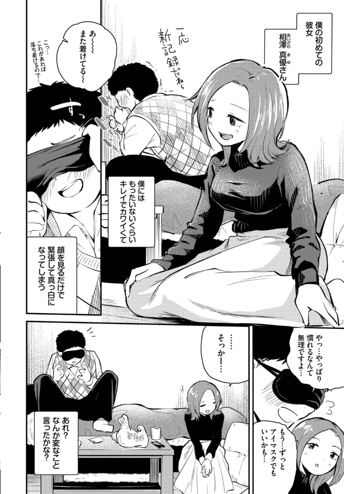 エロ漫画：ゆびさきの熱 【はつやすみ コミックバベル編集部】 サンプル画像