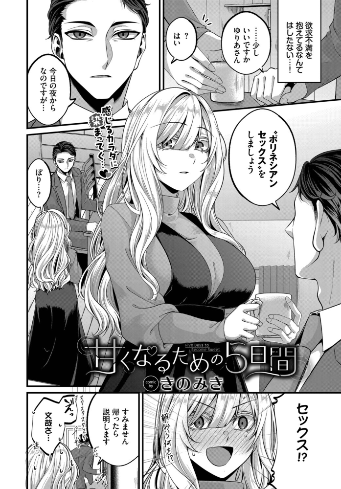 エロ漫画:甘くなるための5日間 【きのみき コミックバベル編集部】 サンプル画像
