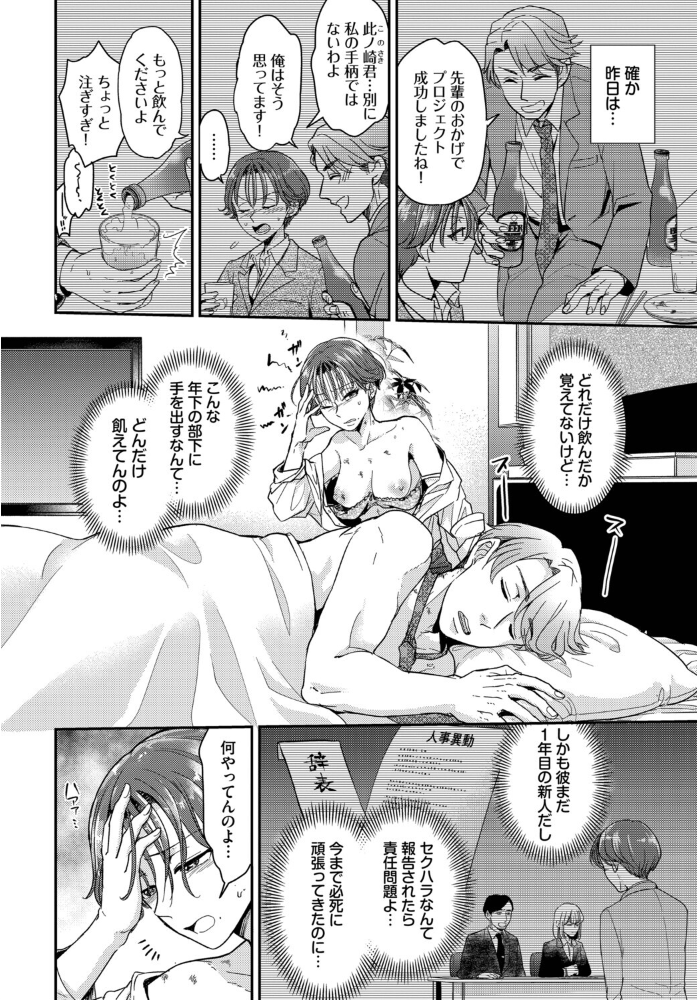 エロ漫画:昨日のえっち覚えてないの? 【おぷろていん コミックバベル編集部】 サンプル画像