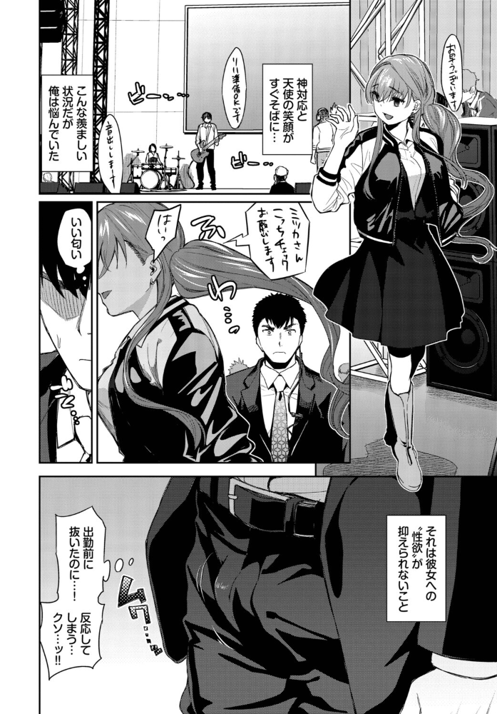 エロ漫画：推しのおねだり 【魚山ケイジ コミックバベル編集部】 サンプル画像