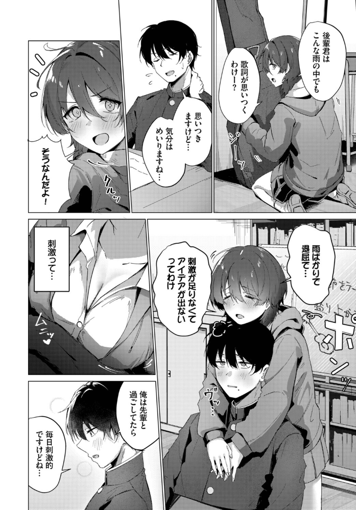 エロ漫画:梅雨の詩 【のーびす鳥 コミックバベル編集部】 サンプル画像