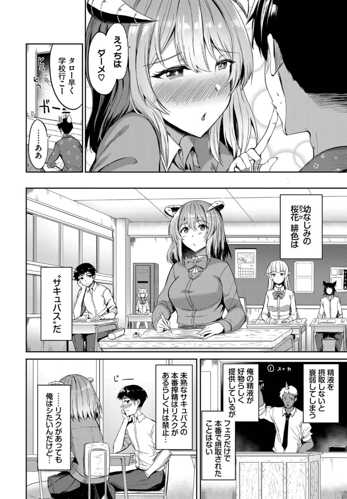 エロ漫画:幼なじみサキュバスの発情期 【銀一 コミックバベル編集部】 サンプル画像