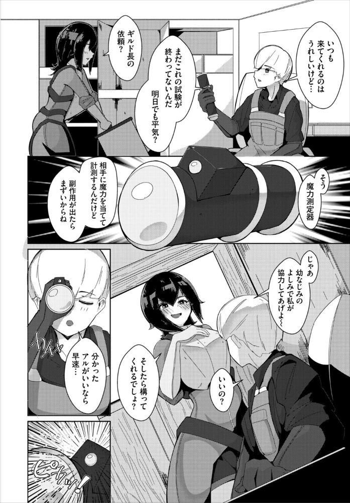 エロ漫画:ごめん!副作用! 【ギュペ コミックバベル編集部】 サンプル画像