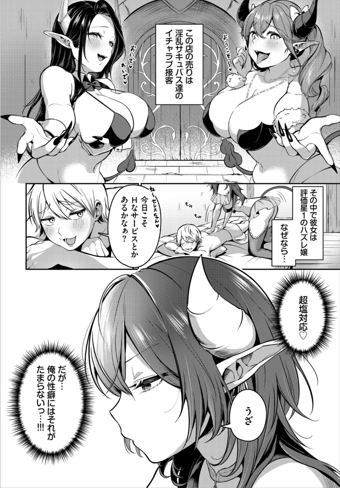 エロ漫画:サキュバス風俗のハズレ嬢 【いくらニカン コミックバベル編集部】 サンプル画像