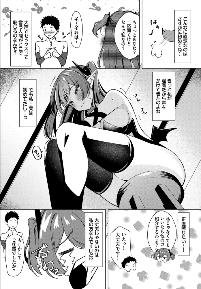 エロ漫画：チョロイン魔のリリスさん 【一夜一屋 コミックバベル編集部】 サンプル画像