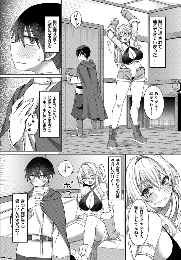 エロ漫画：賢者に優しいエルフさん 【ブイス・リー コミックバベル編集部】 サンプル画像