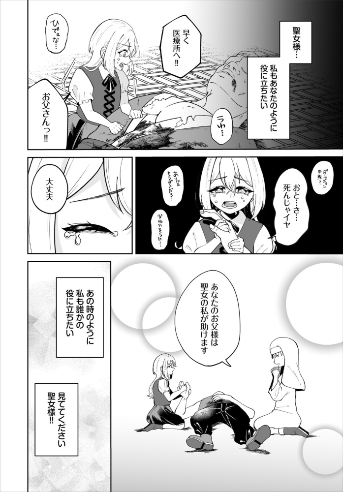 エロ漫画:聖女様の性なる治癒 【きらきら太郎 コミックバベル編集部】 サンプル画像