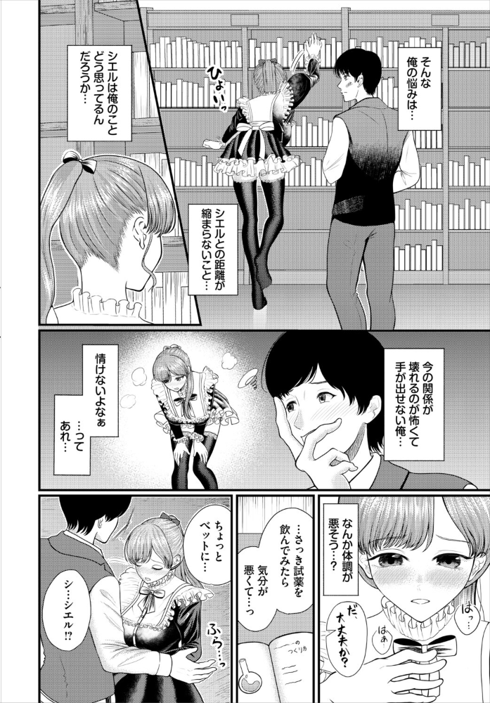 エロ漫画:両片思いクエスト 【彗野レイ コミックバベル編集部】 サンプル画像