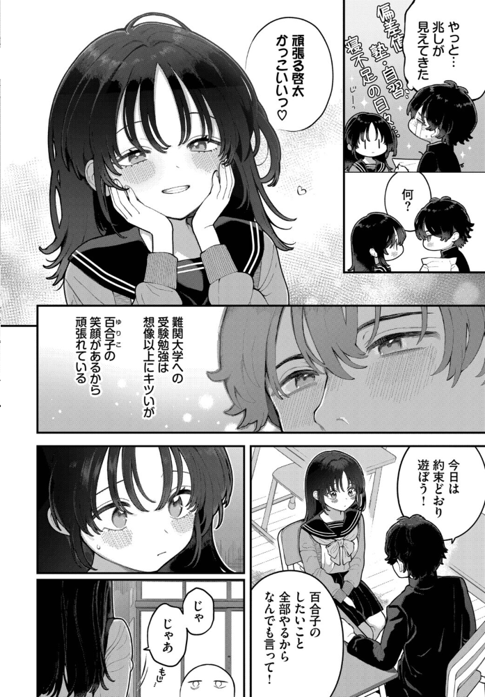 エロ漫画:絶倫AV男優、タイムリープで青春無双! 〜俺の未来が動き出す〜 after 【長瀬徹 コミックバベル編集部】 サンプル画像