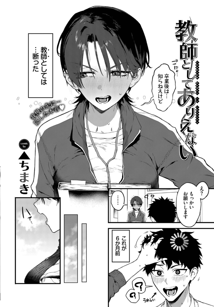 エロ漫画:教師としてありえない 【▲ちまき コミックバベル編集部】 サンプル画像