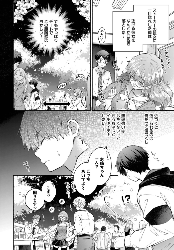 エロ漫画:逃げ腰カノジョ 【あずみ京平 コミックバベル編集部】 サンプル画像