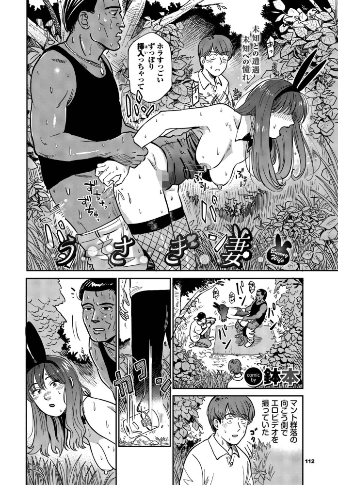 エロ漫画:うさぎ妻 【鉢本 コミックバベル編集部】 サンプル画像