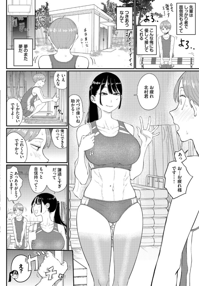 エロ漫画：閉鎖空間の先輩は… 【半田ヤリ子 コミックバベル編集部】 サンプル画像
