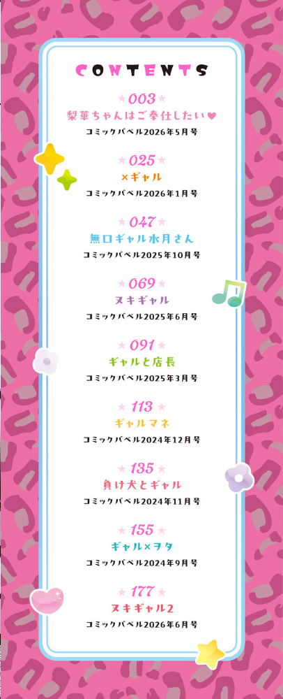 エロ漫画:なん回でも気持ちぃこと【デジタル特装版】【FANZA限定版】 【来太 コミックバベル編集部】 サンプル画像