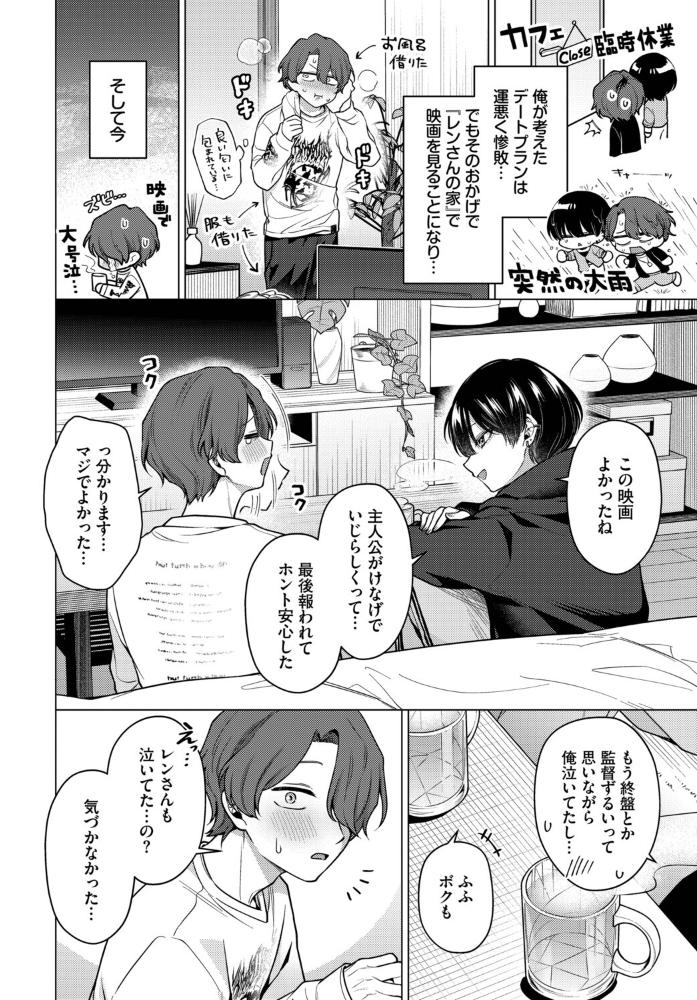 エロ漫画：ノット・ボーイ・ミーツ・ガール2 【ハマチ コミックバベル編集部】 サンプル画像