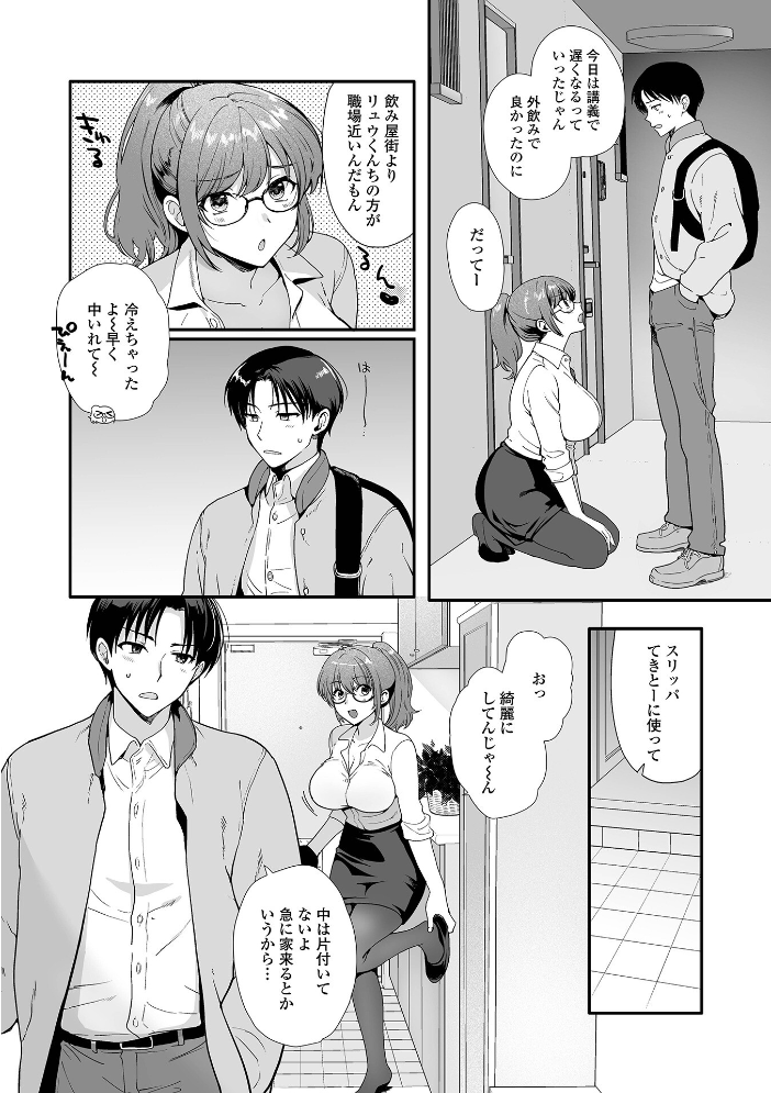 エロ漫画：10年越しの再会を 【桐下悠司 一水社編集部】 サンプル画像