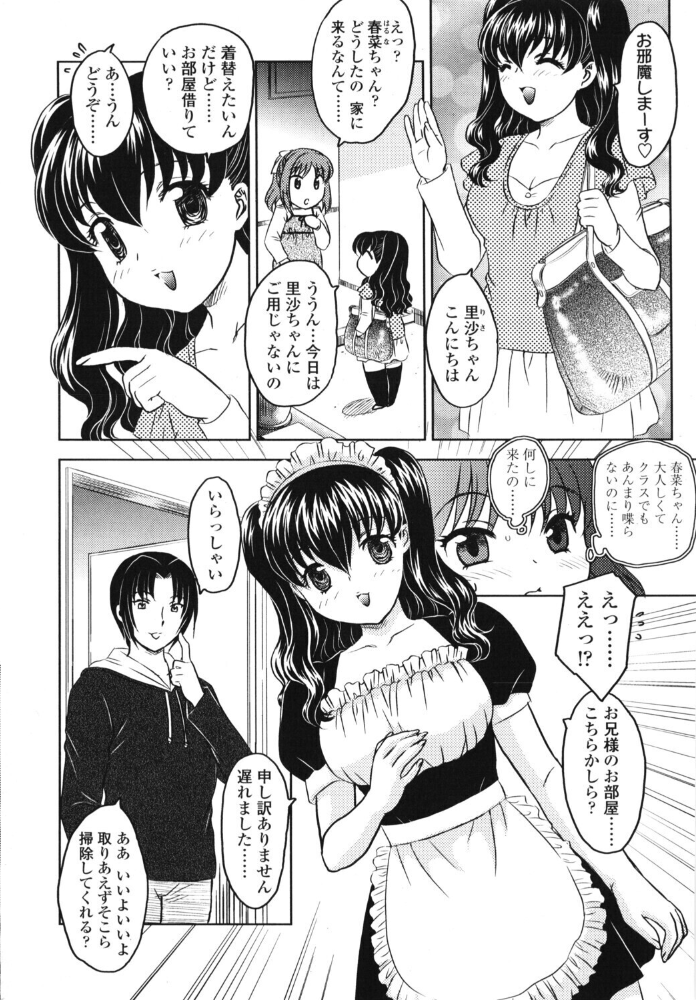 エロ漫画:おるすばんといっしょ 【飛龍乱】 サンプル画像