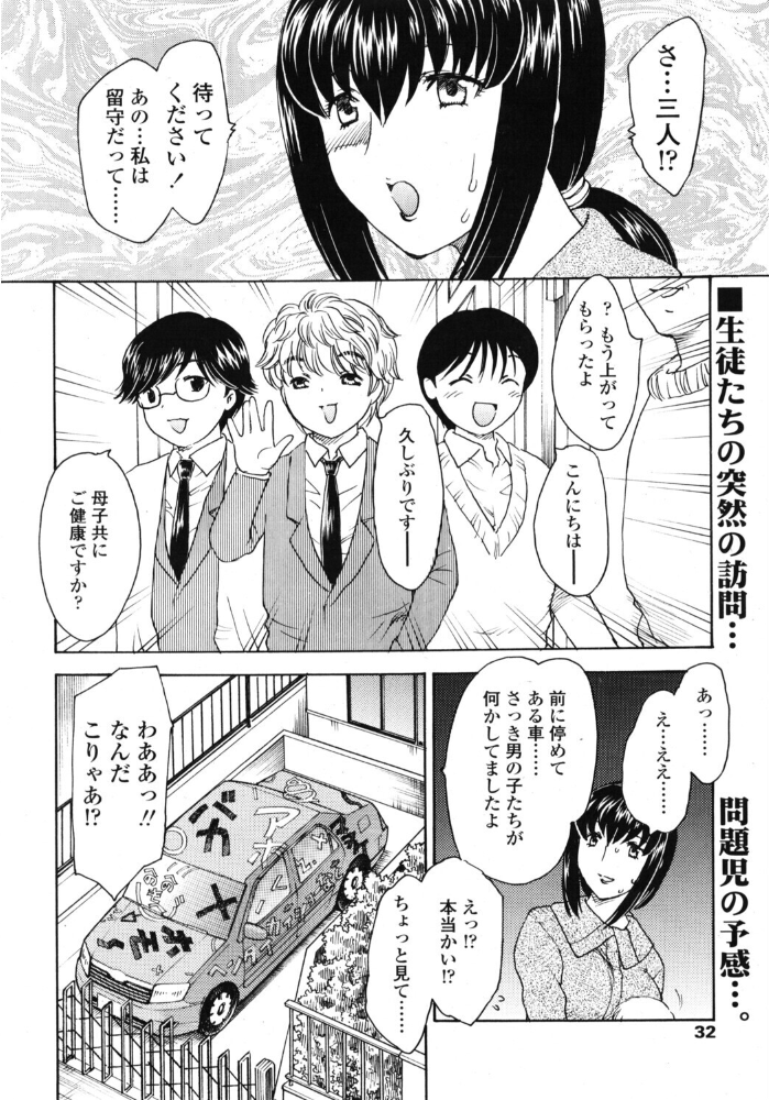 エロ漫画:さんきゅーTeacher 【飛龍乱】 サンプル画像