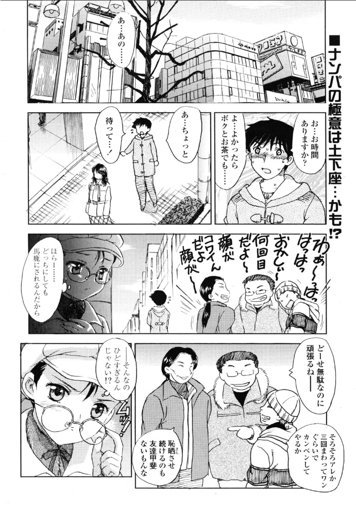 エロ漫画:タノシイデート 【飛龍乱】 サンプル画像