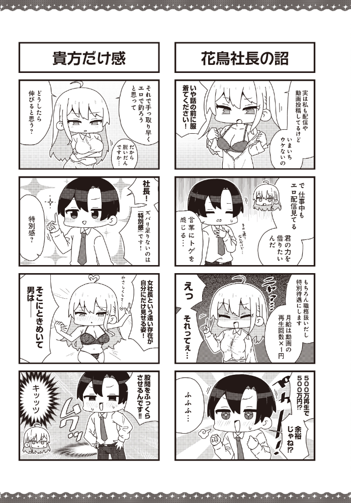 エロ漫画：【女社長】カトリch.配信中！ 【さかいワカ】 サンプル画像