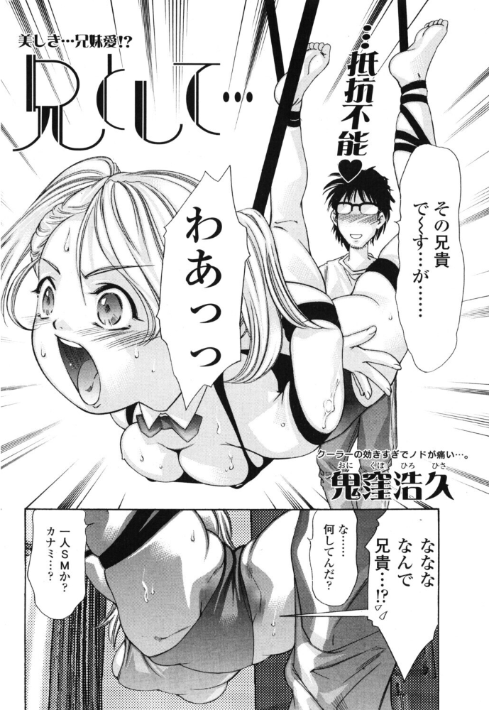 エロ漫画：兄として… 【鬼窪浩久】 サンプル画像