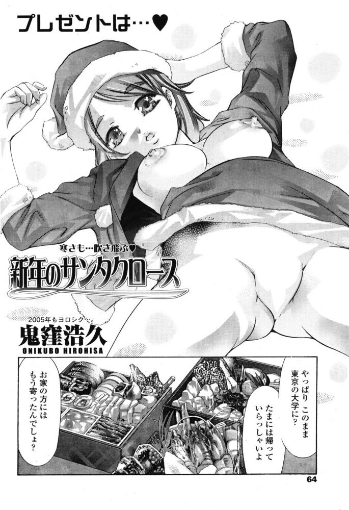 エロ漫画:新年のサンタクロース 【鬼窪浩久】 サンプル画像