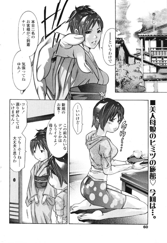 エロ漫画：湯けむりを透かしてみれば… 2 【鬼窪浩久】 サンプル画像