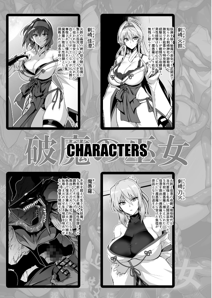 エロ漫画：破魔の巫女 淫獄に堕つ 2 【はるこん】 サンプル画像