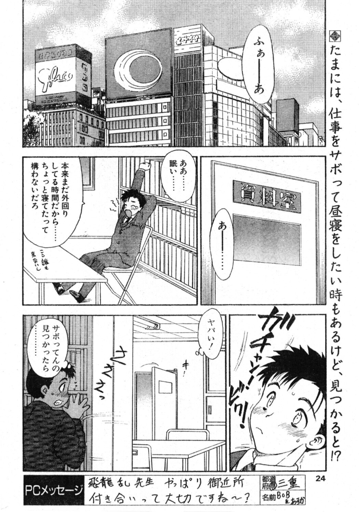 エロ漫画：1999年の昼休み 【飛龍乱】 サンプル画像