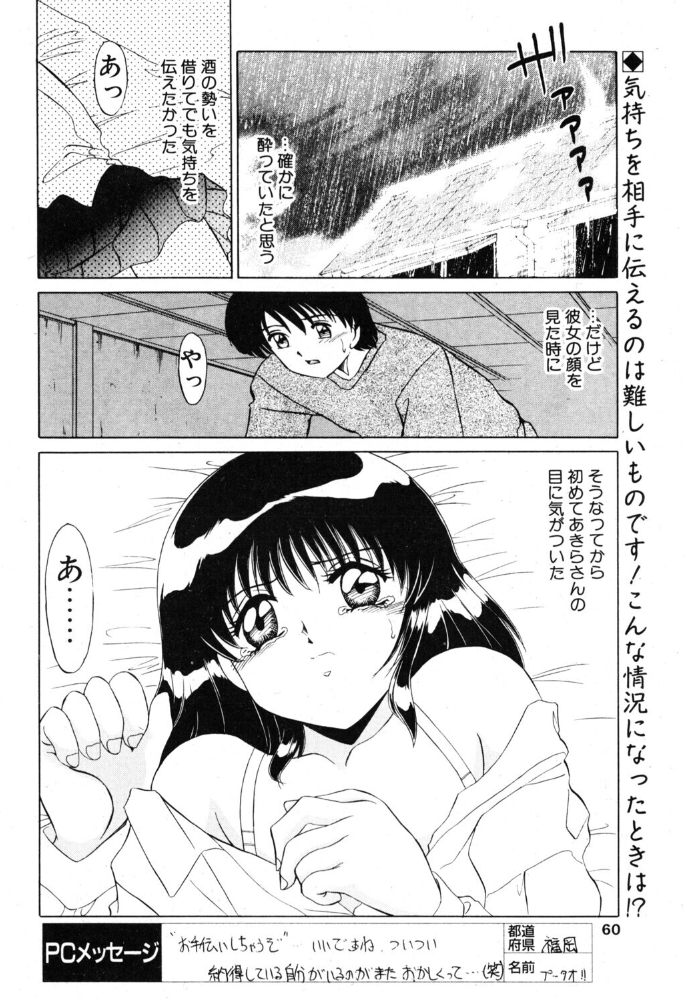 エロ漫画：かかとにバンソーコ 【みやもと留美】 サンプル画像