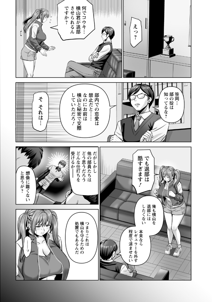 エロ漫画:部の掟 【単話】 【p-box】 サンプル画像