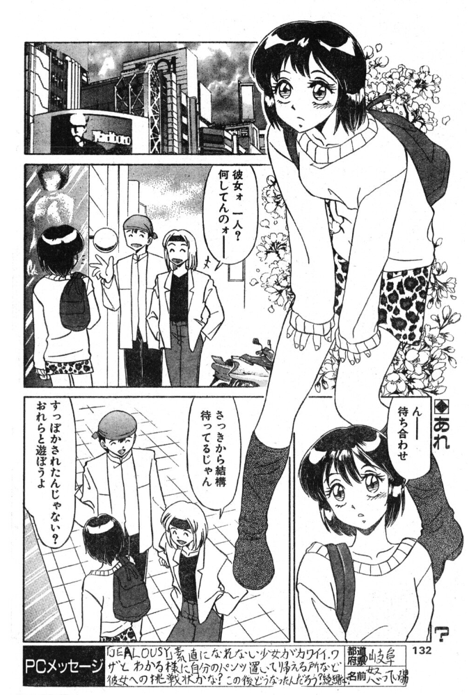エロ漫画:キライ・スキ・キライ 【みやもと留美】 サンプル画像