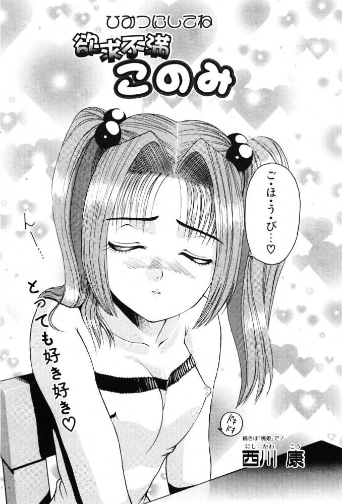 エロ漫画:欲求不満このみ 【西川康】 サンプル画像