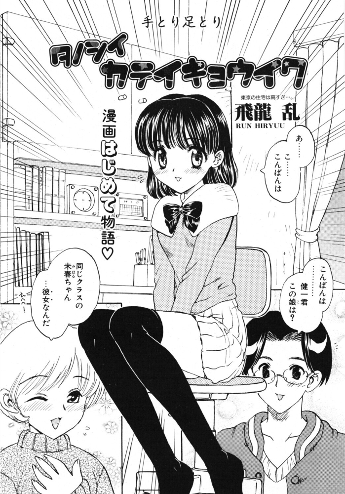 エロ漫画:タノシイカテイキョウイク 【飛龍乱】 サンプル画像