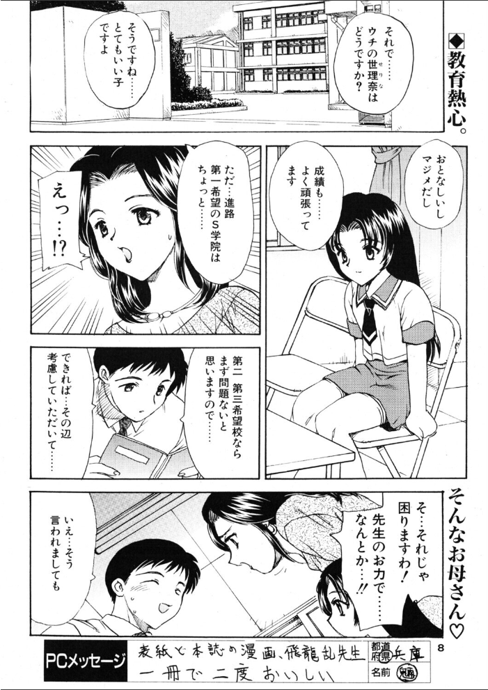 エロ漫画：タノシイサンシャメンダン 【飛龍乱】 サンプル画像