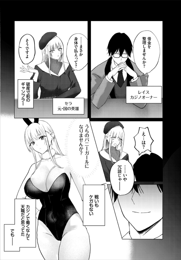 エロ漫画:英雄、借金返済中 【ちゆ コミックバベル編集部】 サンプル画像