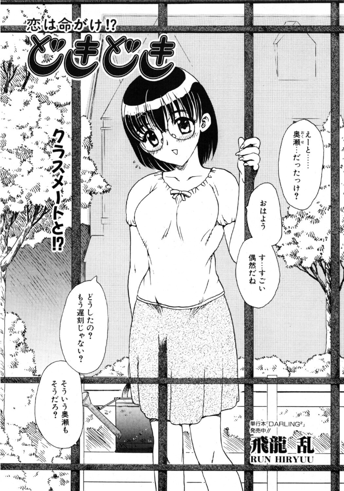 エロ漫画：どきどき 【飛龍乱】 サンプル画像