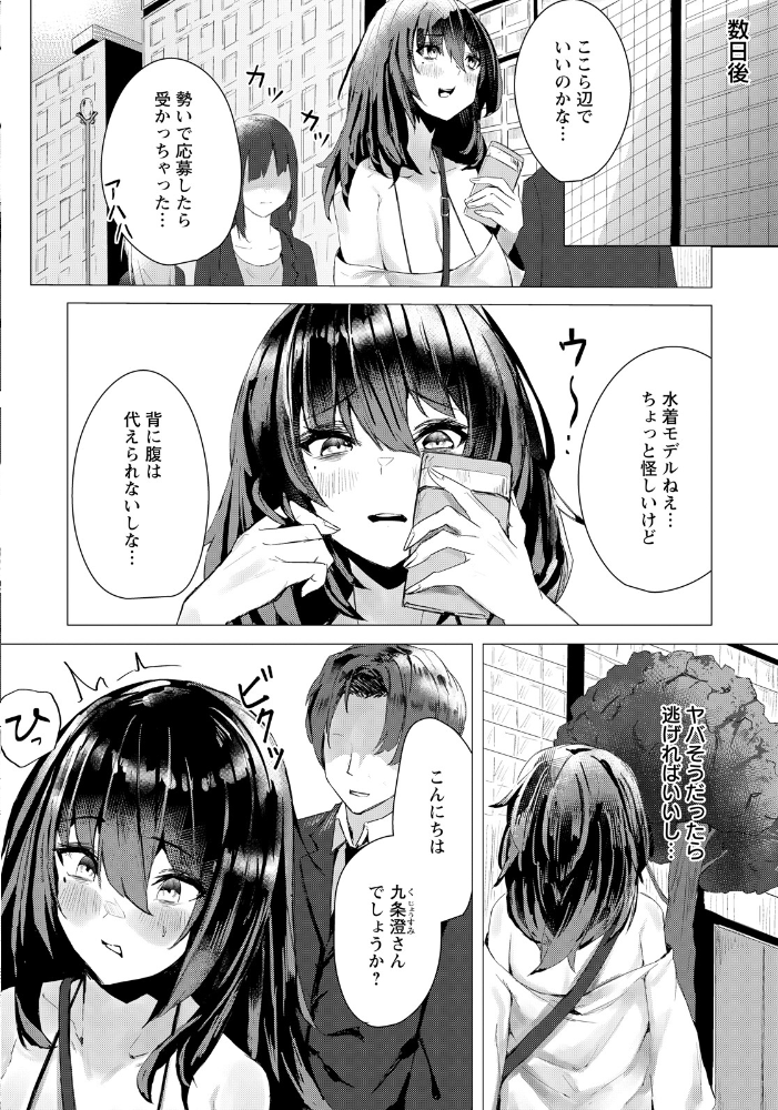 エロ漫画:アンハッピーファックガール 【単話】 【あれきし】 サンプル画像